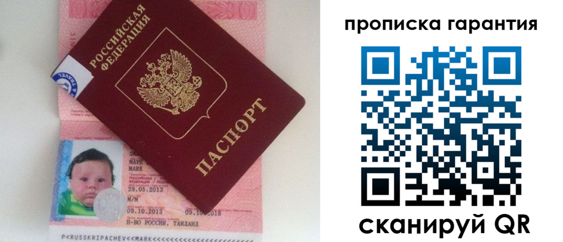 где прописаться в Сибае