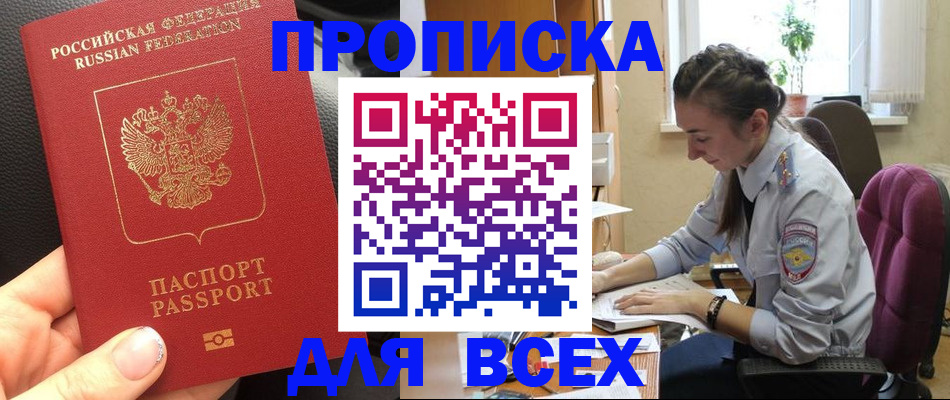 прописка от собственника в Сибае