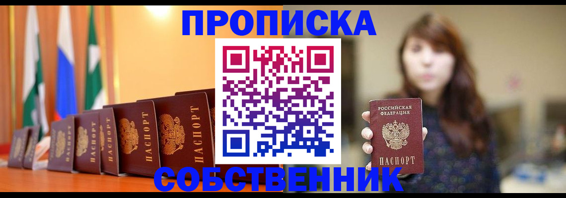 временная регистрация в квартире в Сибае