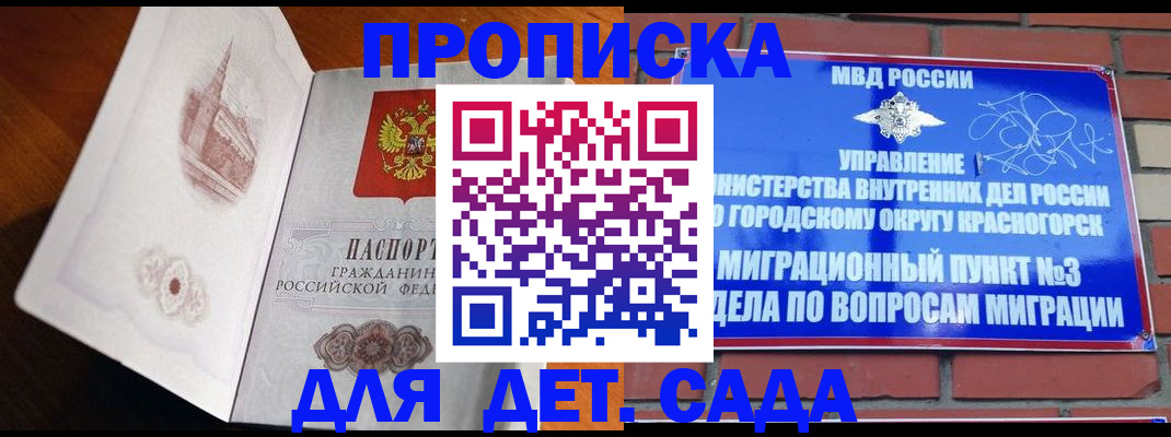 прописка от собственника в Сибае